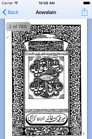 Sharh ul Wiqayah screenshot 3