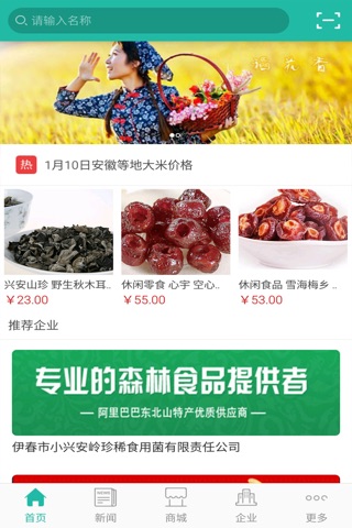 中国绿色食品. screenshot 2