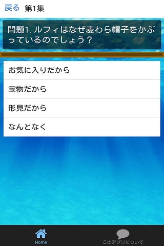 クイズＦＯＲ　ONE PIECE（ワンピース）海洋冒険ロマン screenshot 2