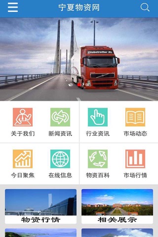 宁夏物资网 screenshot 2