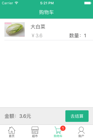 优佳鲜蔬 screenshot 3