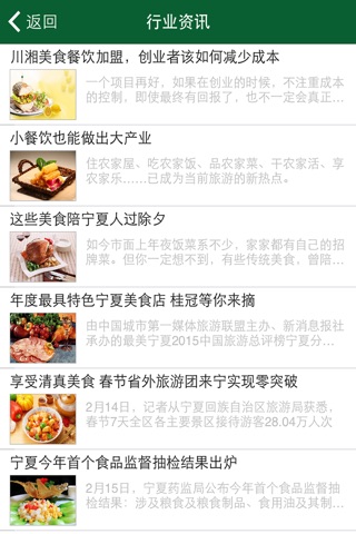 宁夏特色美食 screenshot 2