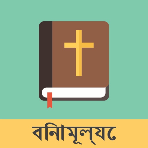 Bengali English Bible Free icon
