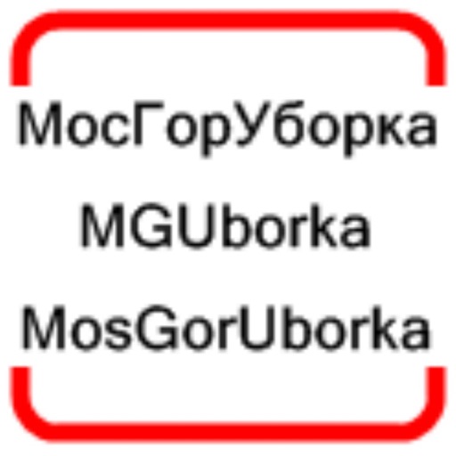 MosGorUborka