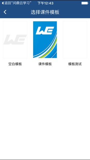 WE 微课工具(圖4)-速報App