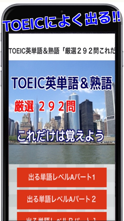 TOEIC英単語＆熟語「厳選２９２問これだけは覚えよう」