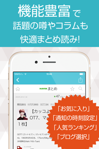 ニュースまとめ速報 for GOT7（ガットセブン） screenshot 3