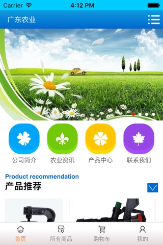 广东农业平台 screenshot 2