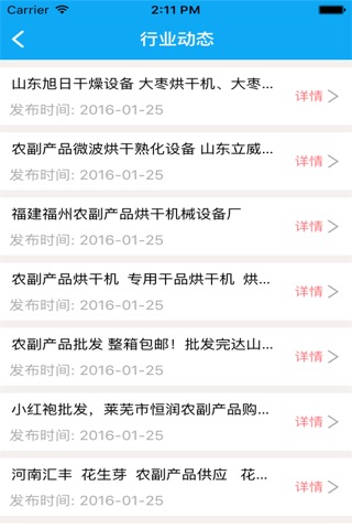 河南农副产品 screenshot 3