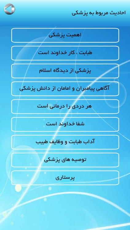 احادیث پزشکی