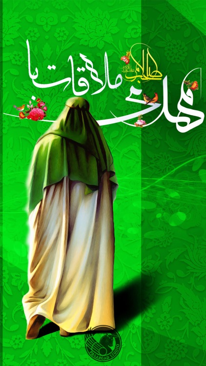 ملاقات با امام زمان