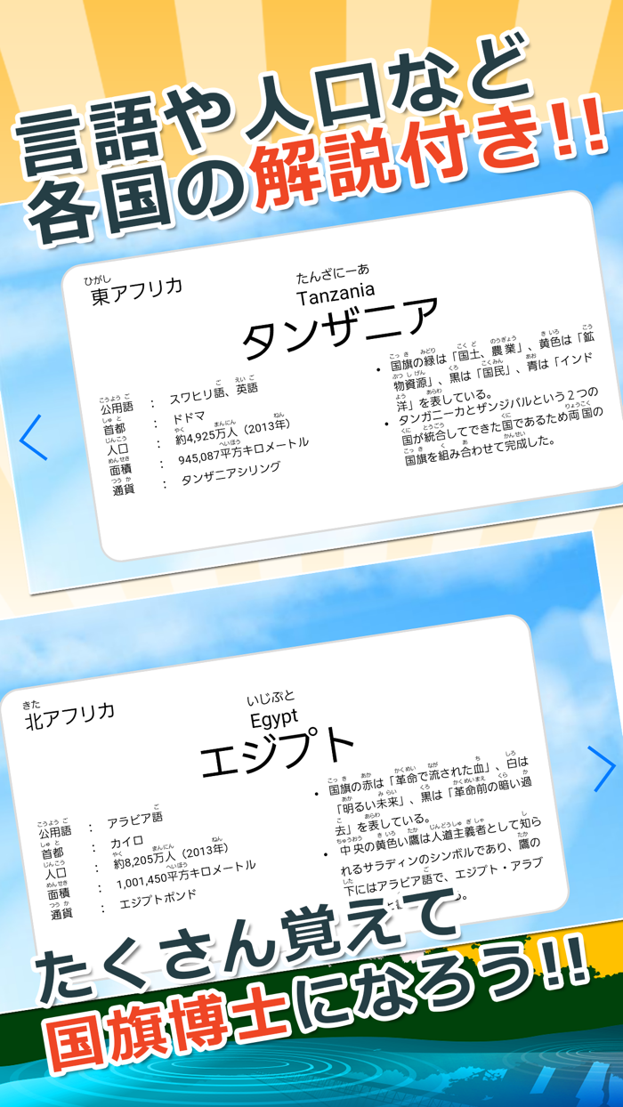 【知育・無料】みんなの国旗カード〜アフリカ編〜