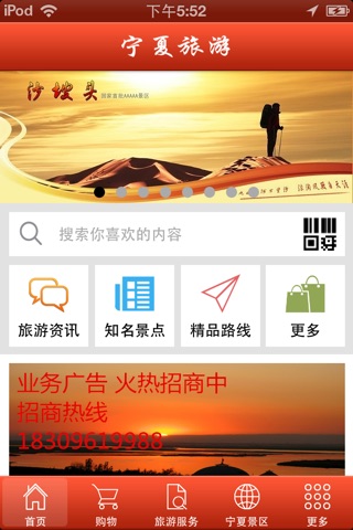 宁夏旅游 screenshot 2