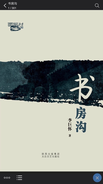 文学陕军 screenshot-3