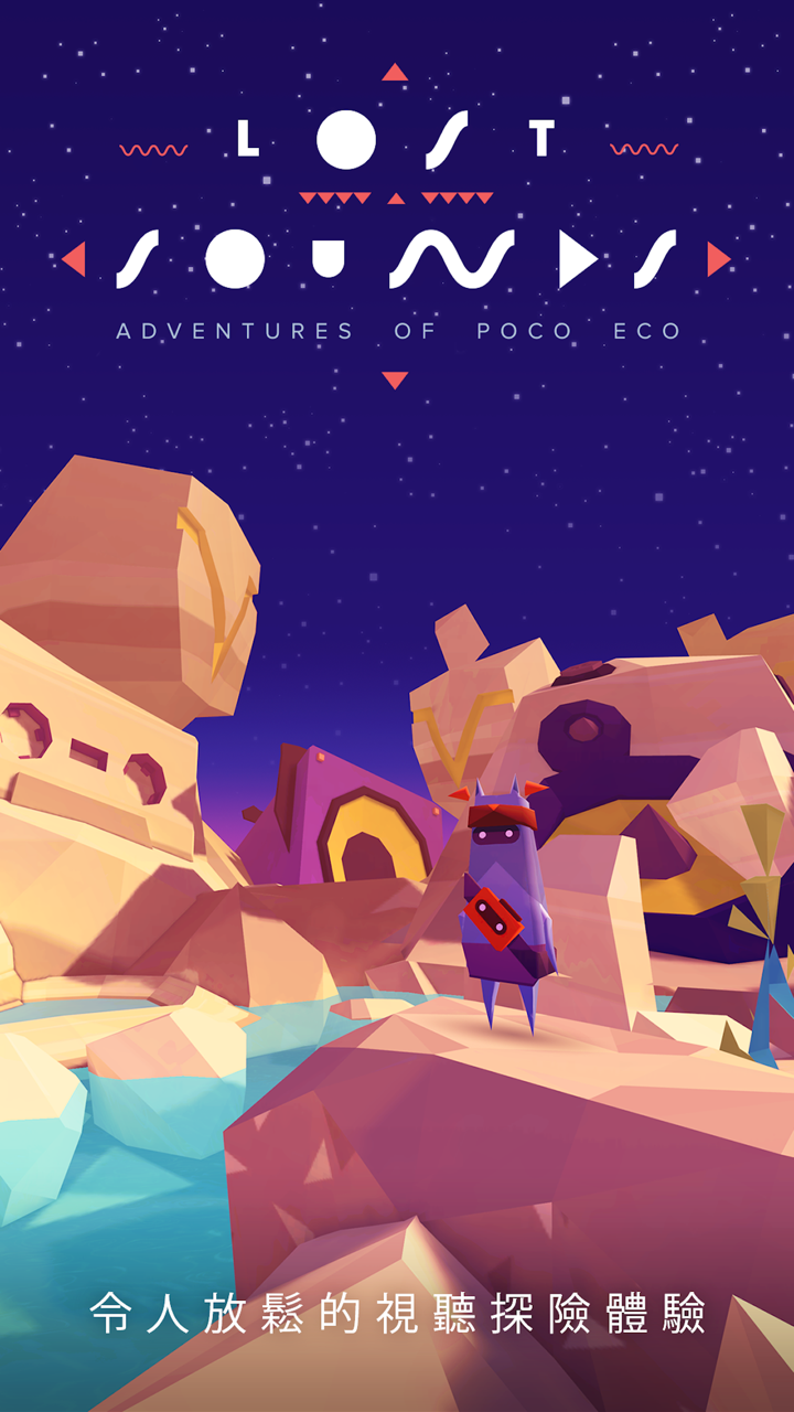 波科生态冒险 - 失落的声音：体验音乐和动画艺术的独立游戏 screenshot 1
