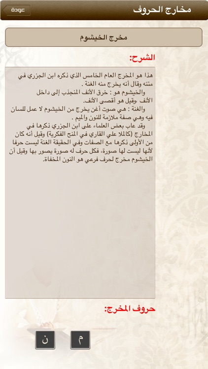 Moshaf Al-Tajweed - مصحف التجويد