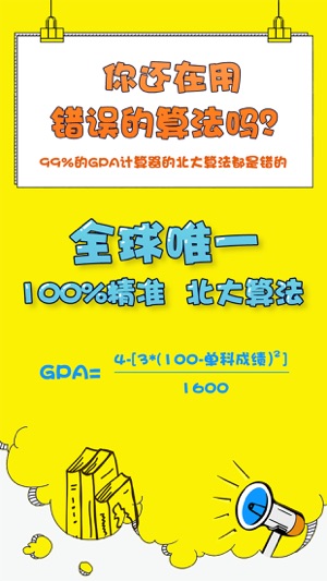 GPA绩点计算器-出国留学申请奖学金算分必备神器(圖1)-速報App