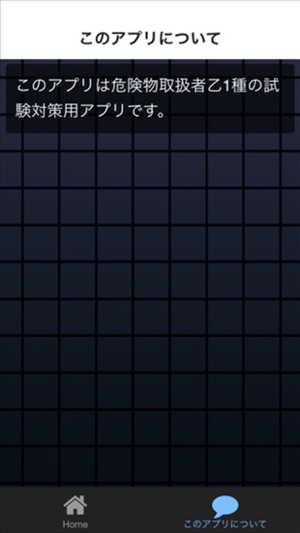 乙1種 危険物取扱者 試験対策アプリ On The App Store