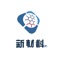 中国新材料是一款针对全国地区新材料行业的综合性客户端，在这里可以轻松找到 资讯中心、科技创新、供求信息、展会信息、新型建材、精细化工、金属材料、企业名录、高分材料、复合材料、纳米材料、医用材料、生物材料、招商加盟 等丰富飞新材料信息，欢迎下载使用！