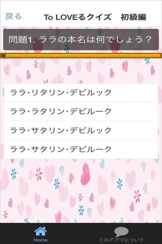 クイズ for To LOVEる-とらぶる- ver screenshot 3