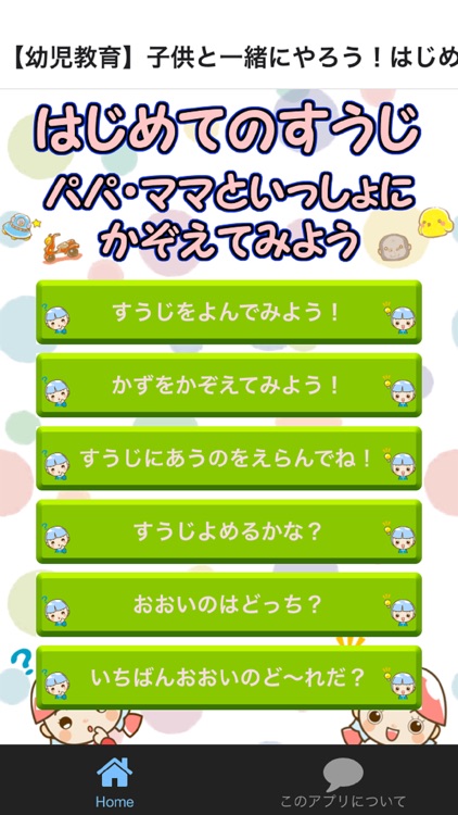 幼児教育 子供と一緒にやろう はじめての数字の練習アプリ By Yuta