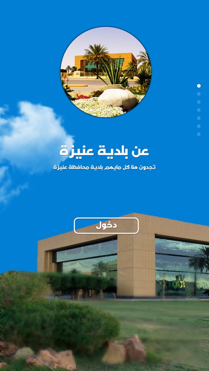 بلدية عنيزة