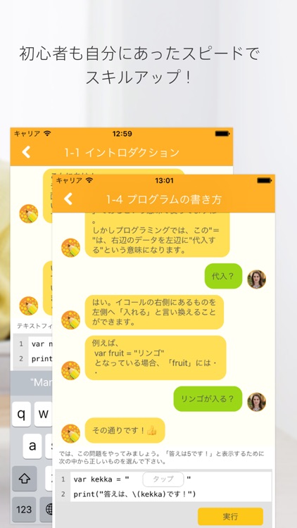 codebelle - スキマ時間で学ぶプログラミング screenshot-4