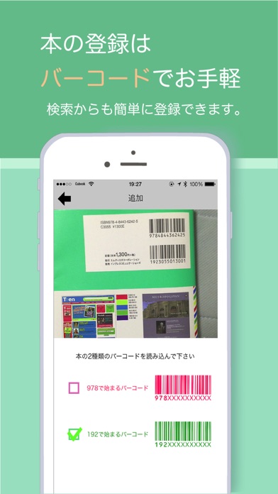 本の検索・登録・管理-Cubook シンプル管理の本ログアプリのスクリーンショット3 本の検索・登録・管理-Cubook シンプル管理の本ログアプリのスクリーンショット3