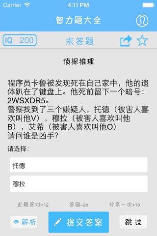 智力题大全 - 史上最牛最强脑力逻辑智商推理题知识题库 screenshot 4