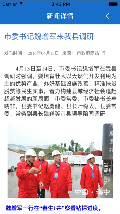 中国镇巴 screenshot-4