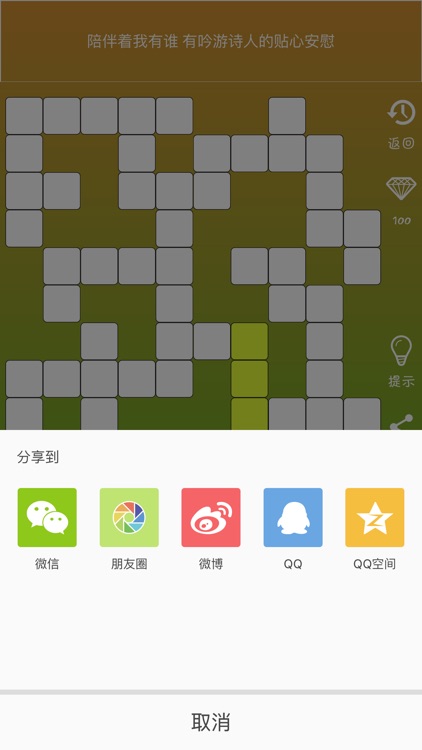 中文填字游戏精选 screenshot-3