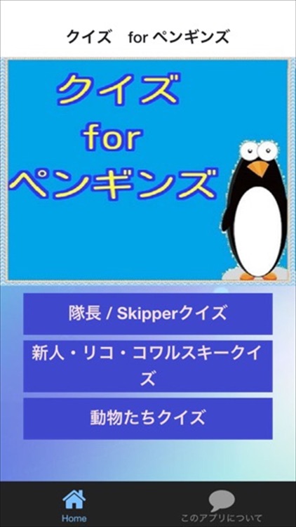 クイズ For ペンギンズ By Yoshiko Sakamoto クイズ For ペンギンズ By Yoshiko Sakamoto
