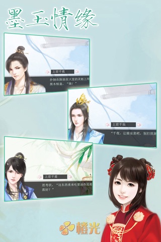 墨玉情缘 - 橙光游戏 screenshot 4