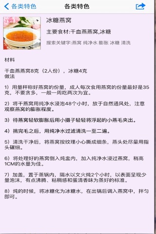 DIY美食汇 screenshot 3