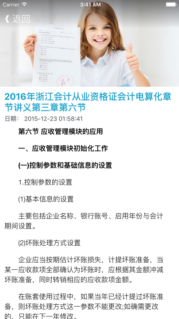 2016跟我考全国会计从业资格证考点辅导历年真题练习题库随身练