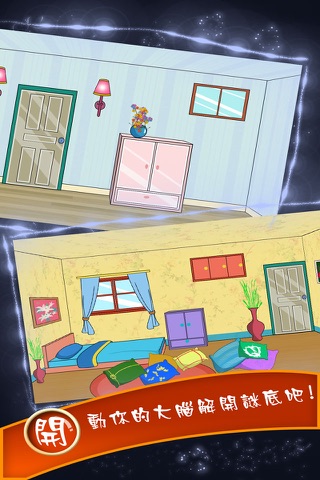 密室逃脱6:逃出公寓（逃离100个房间系列 - 史上最难的益智密室逃亡单机游戏） screenshot 3