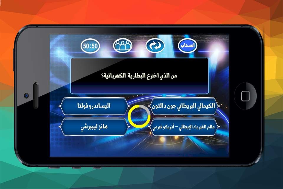 مسابقة المليون للاولاد screenshot 3