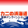 浜海道