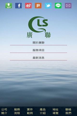 廣聯服務 screenshot 2