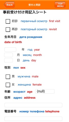 Medi Pass ロシア語・英語・日本語 医療用語辞書 for iPhoneのおすすめ画像3