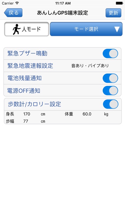 あんしんGPSアプリ