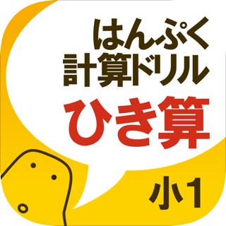 無料 はんぷく計算ドリル ひき算 小学校１年生算数 For Ios Buy Cheaper In Official Store Psprices Usa