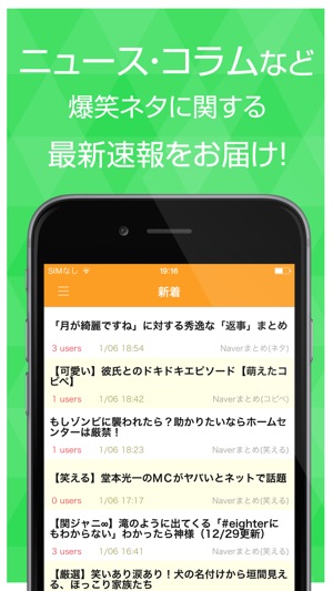 爆笑ネタ速報 笑えるストーリーをまとめてお届け On The App Store