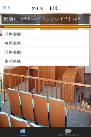 クイズ　for 逆転裁判 screenshot 3