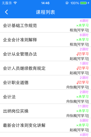 西财会计网 screenshot 3
