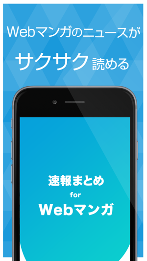 Webマンガまとめ速報 人気のウェブ漫画に関する情報をまとめてお届け On The App Store