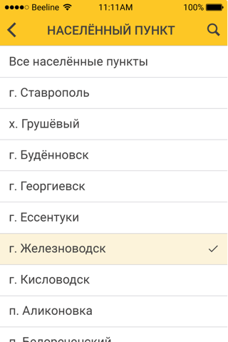 Бизнес Ставрополья screenshot 3