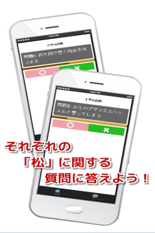 六つ子診断 for おそ松さん screenshot 2
