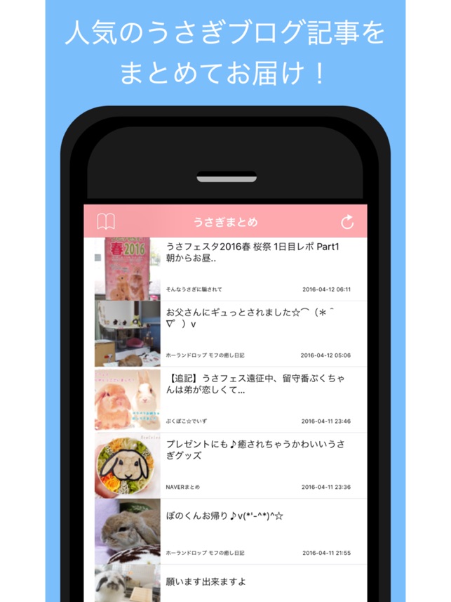 うさぎブログまとめ 人気のうさぎブログをまとめてお届け On The App Store