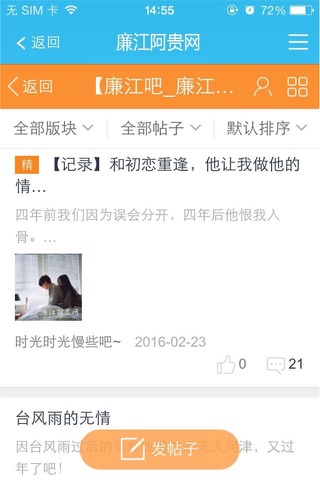 廉江阿贵网 screenshot 4